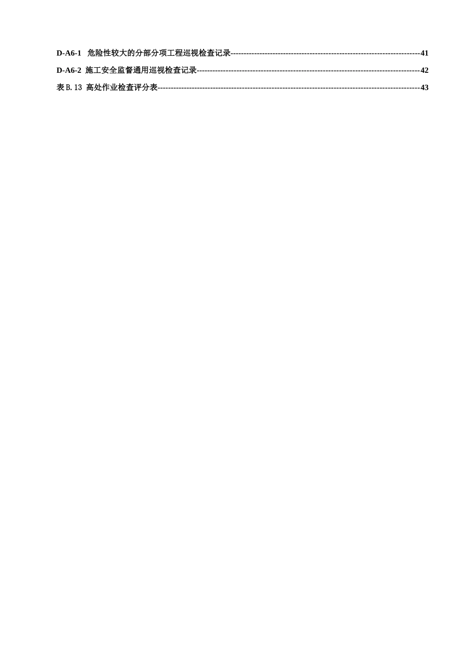 高处作业吊篮安拆和使用监理施工安全监督专项监理实施_第3页