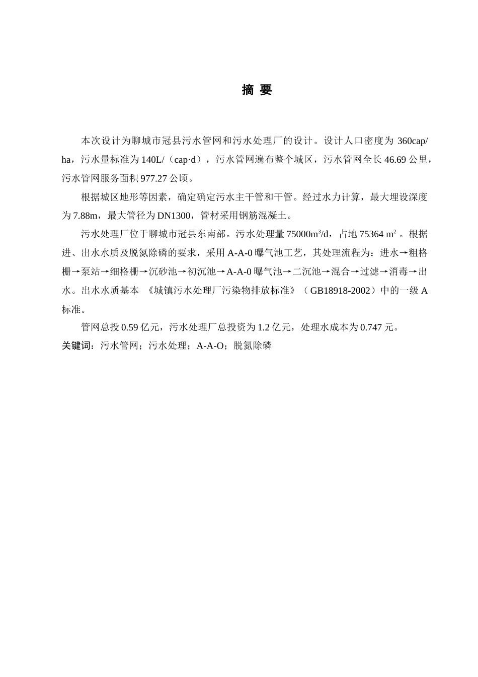 给排水毕业设计说明书_第3页