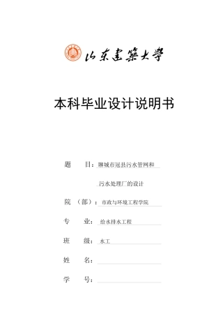 给排水毕业设计说明书