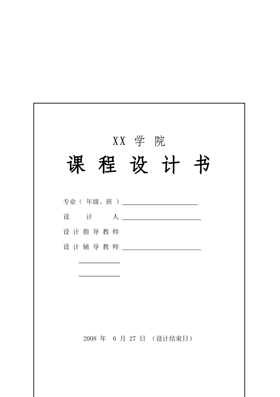 旅游网站设计说明书范本_第1页