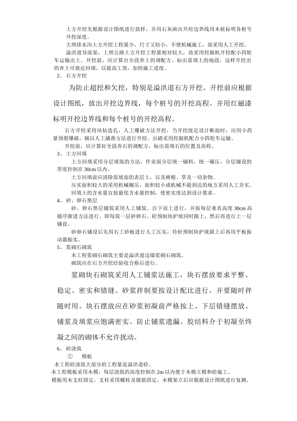 江西省广丰县某水库除险加固工程施工组织设计方案_第3页