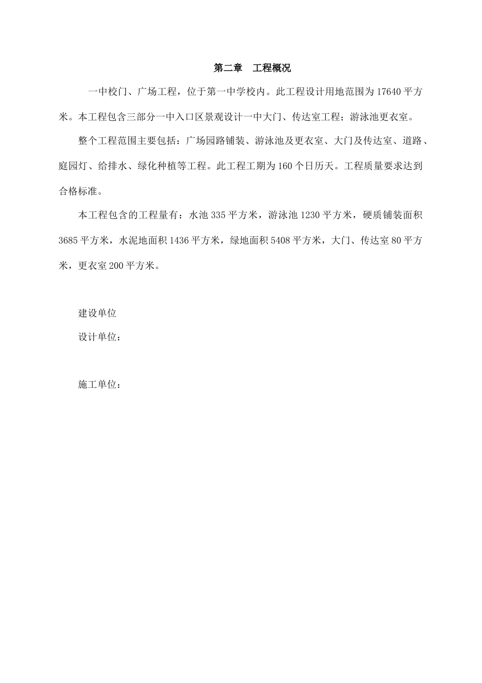 某校区校门与广场工程施工组织设计_第2页