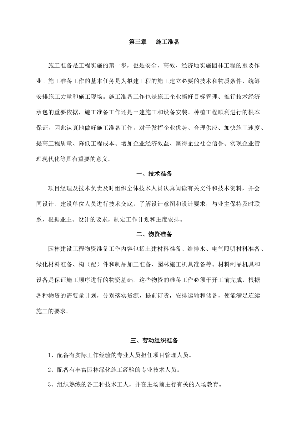 某校区校门与广场工程施工组织设计_第3页