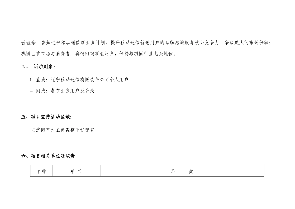 辽宁移动通信有限责任公司心动之夜项目策划方案_第2页