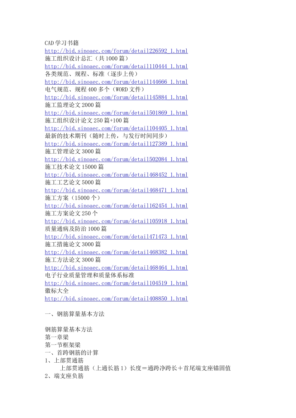 【精品资料】关于预算员，施工员，质检员，安全员，材料员_第3页