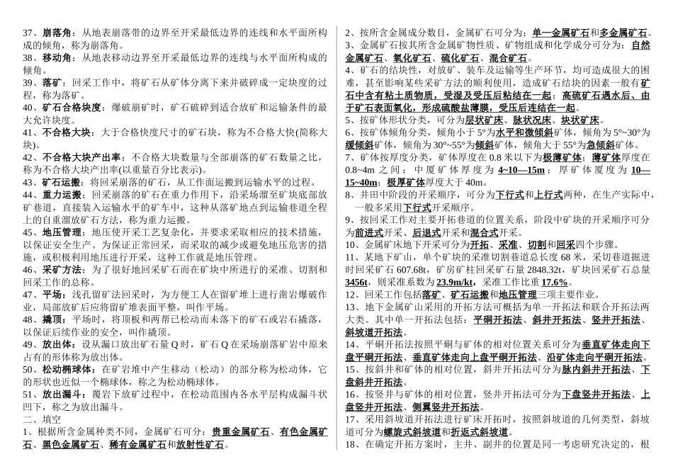 采矿学题库2_第2页