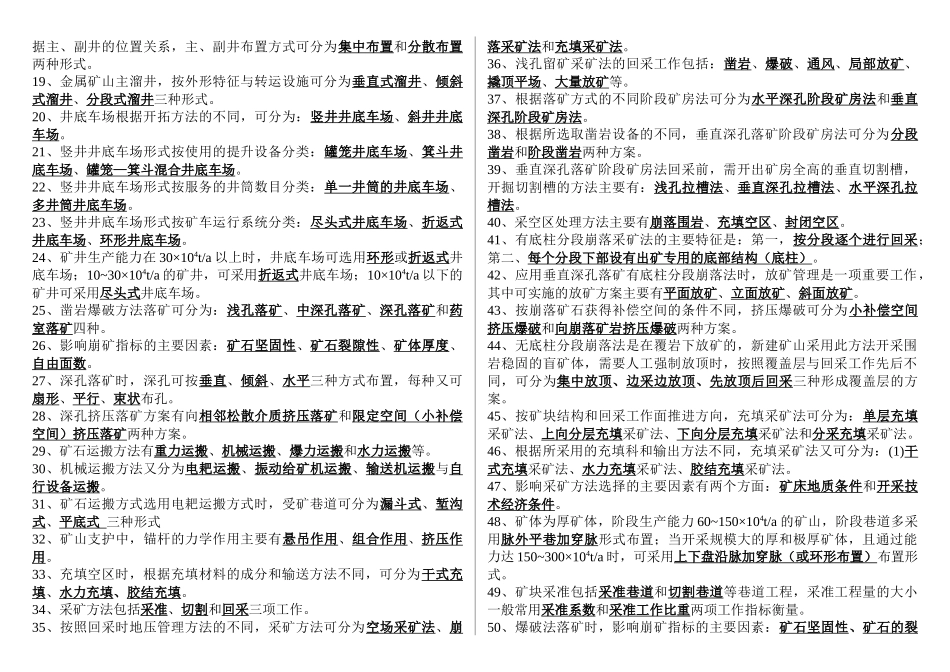 采矿学题库2_第3页