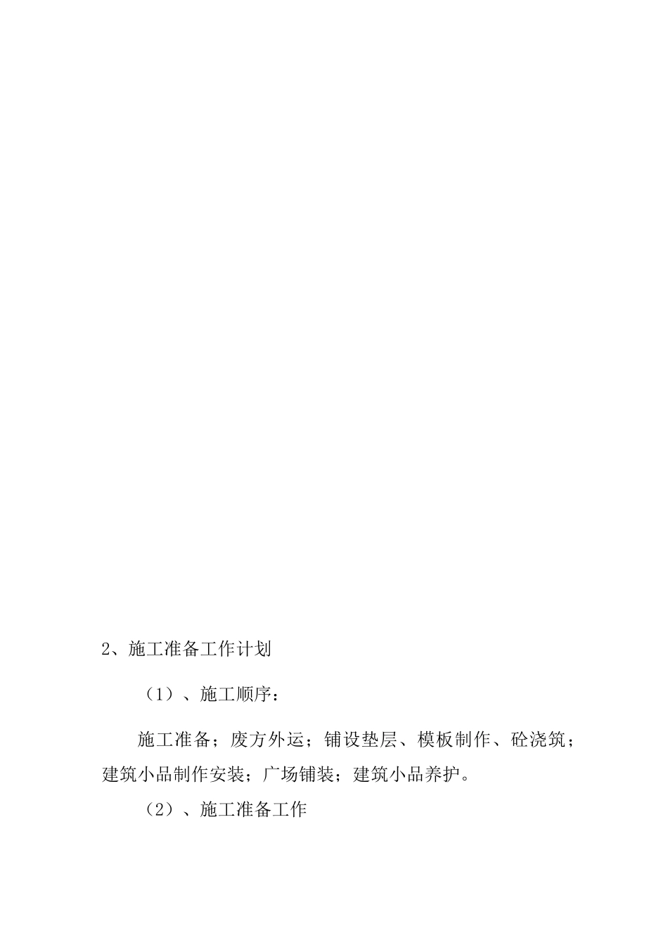 乌鲁木齐滨河公园景观绿化施工组织设计_第3页