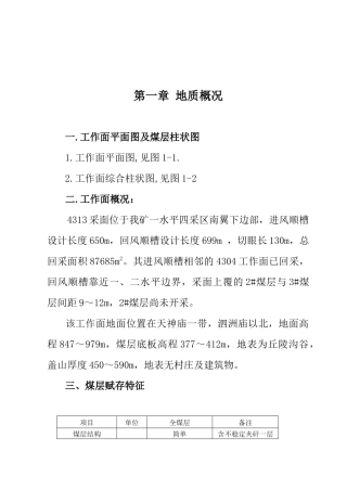 炮采放顶煤回采作业规程(H)