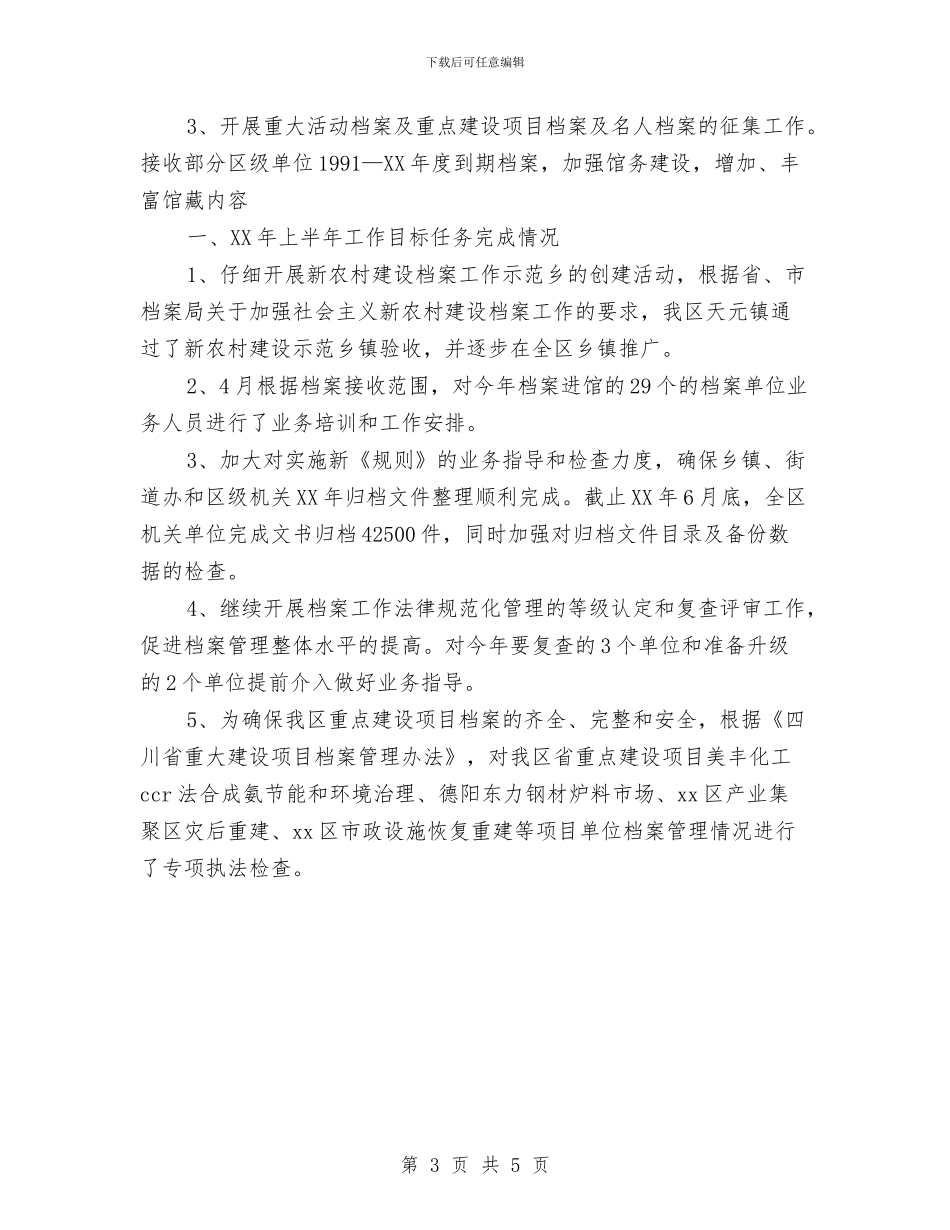 档案局半年总结与档案局学习焦裕禄工作总结汇编.doc_第3页