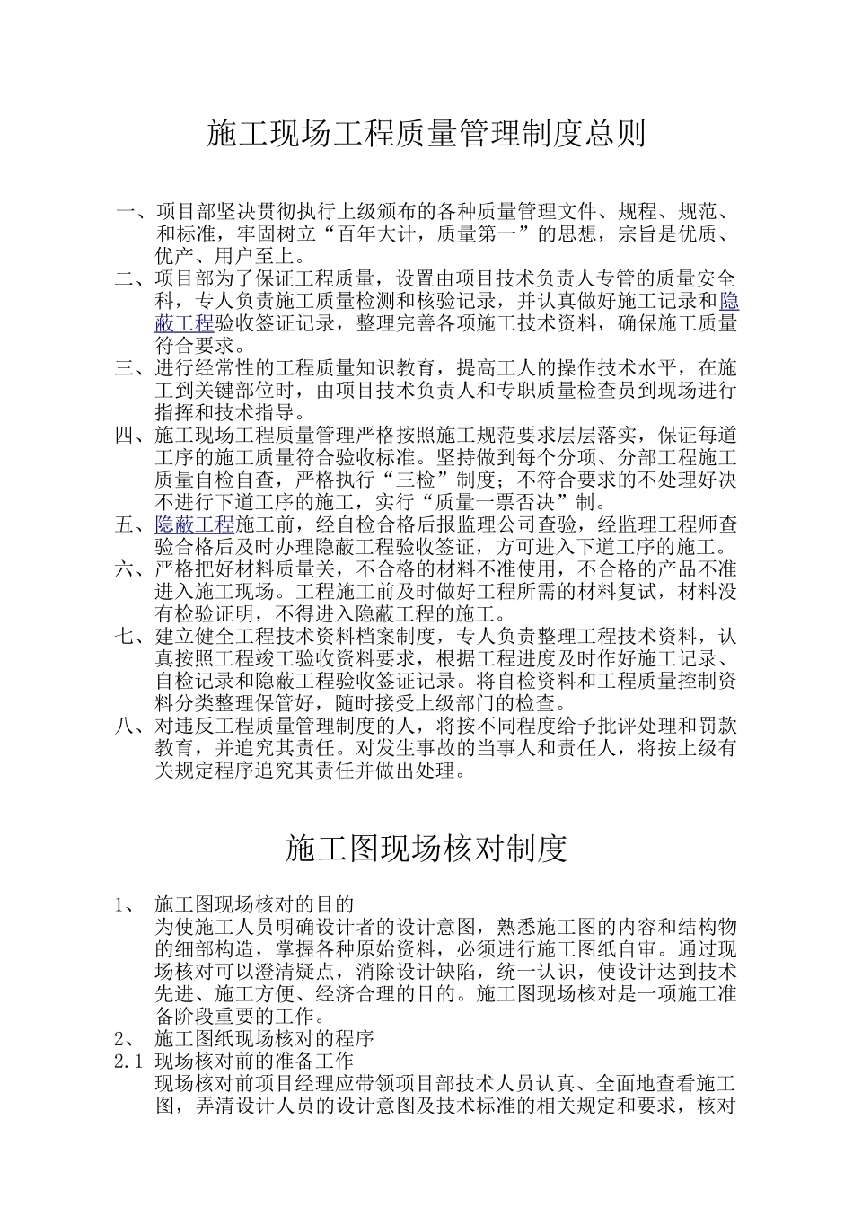 公路工程管理制度(DOC53页)_第1页