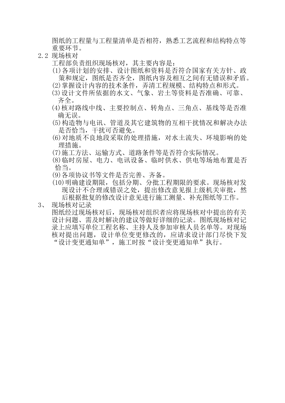 公路工程管理制度(DOC53页)_第2页