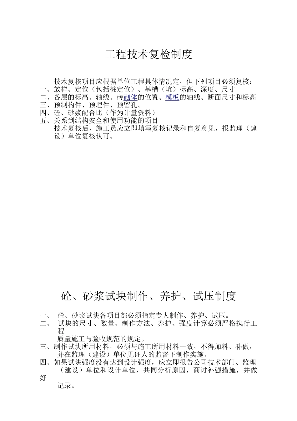 公路工程管理制度(DOC53页)_第3页