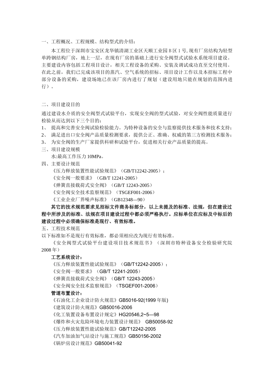 深圳市特检院安全阀型式水系统工程及其规模概况_第1页