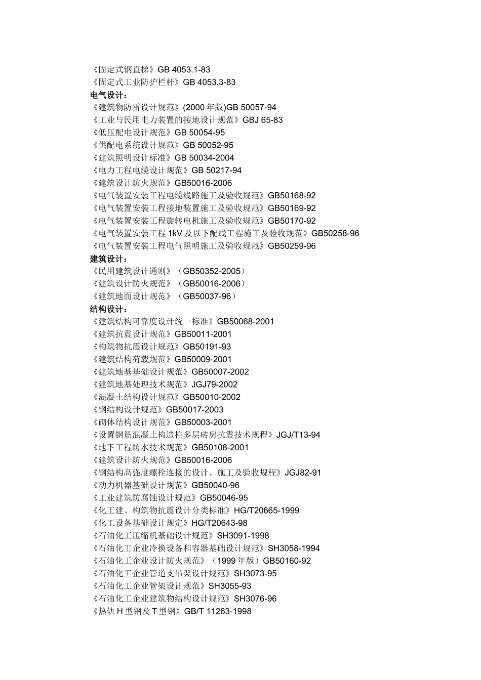 深圳市特检院安全阀型式水系统工程及其规模概况_第3页