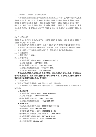 深圳市特检院安全阀型式水系统工程及其规模概况