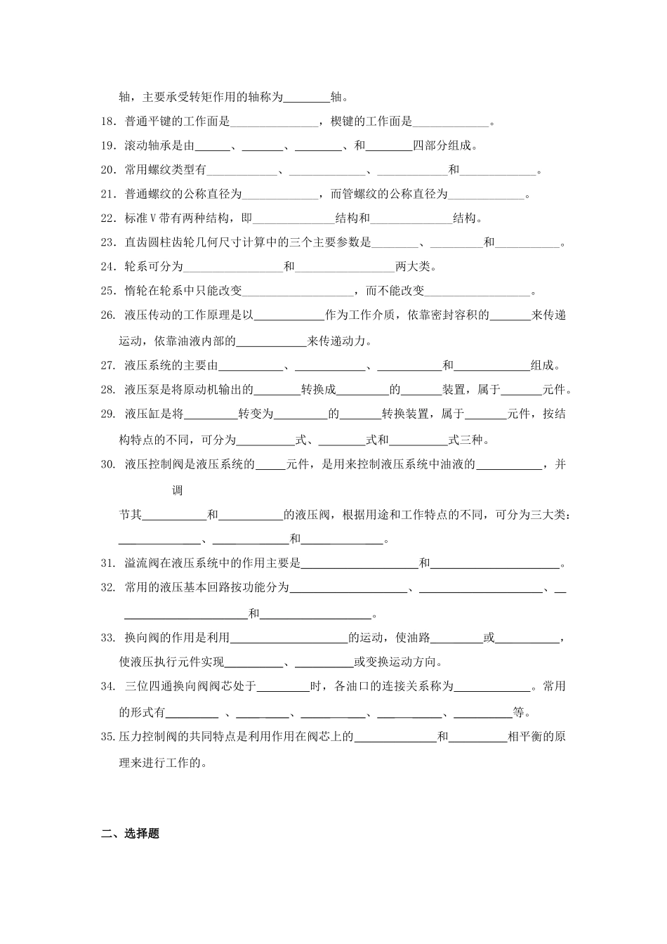 XXXX学年《数控加工机械基础》综合模拟卷一_第2页