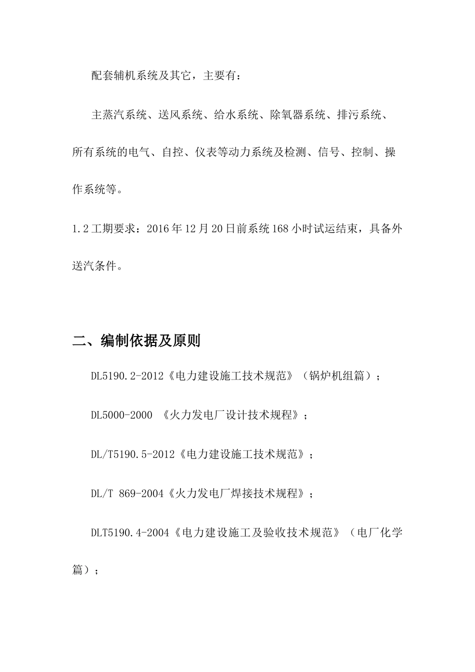 35吨燃气锅炉改造项目施工组织设计方案_第2页