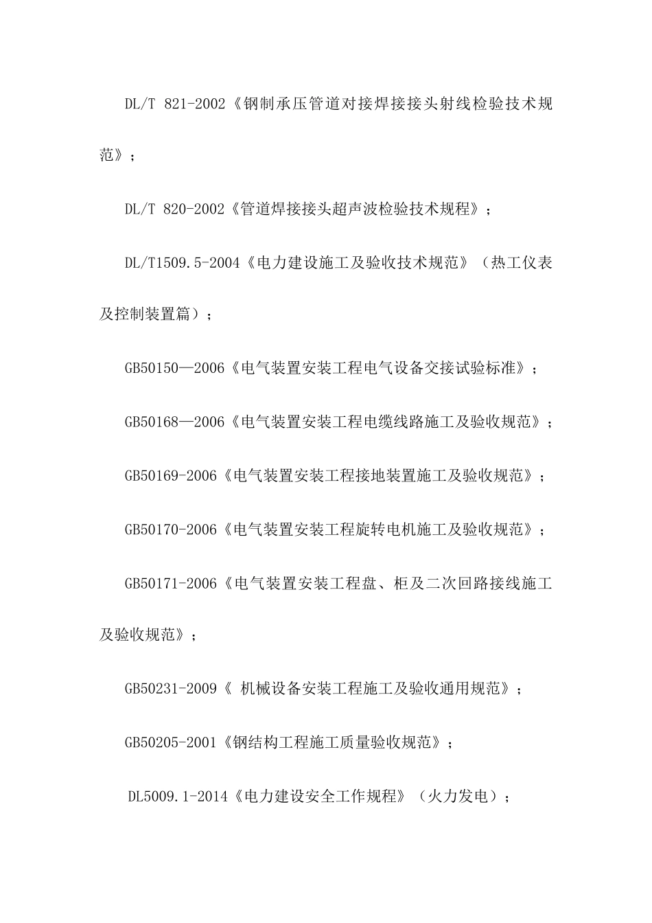 35吨燃气锅炉改造项目施工组织设计方案_第3页