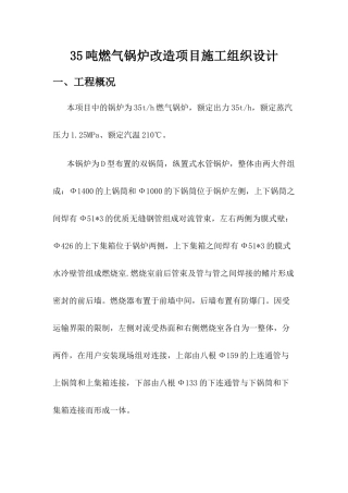 35吨燃气锅炉改造项目施工组织设计方案