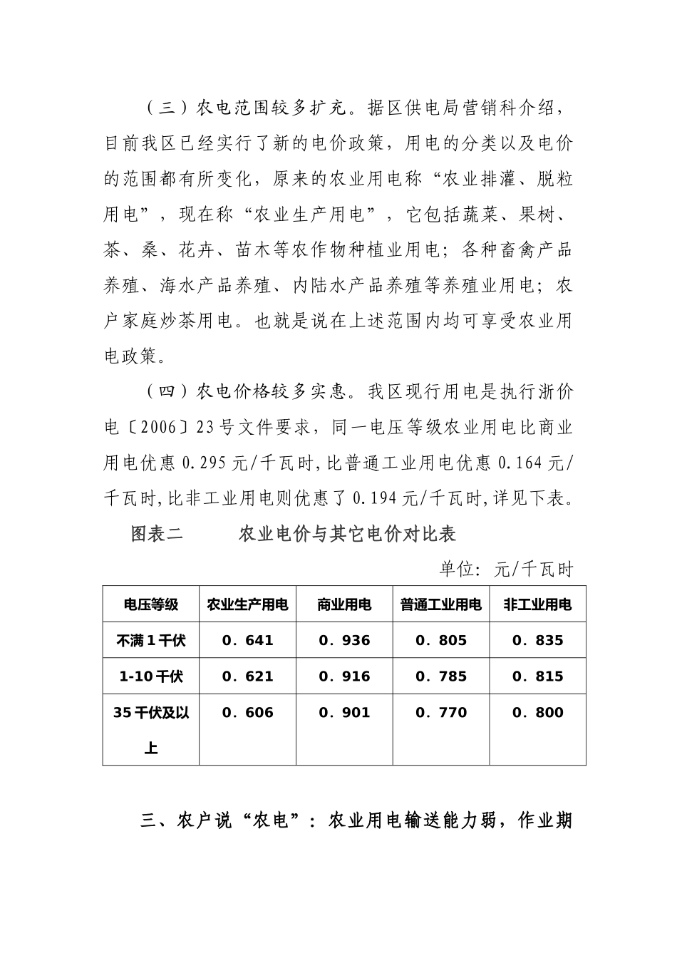 让“电价优惠”来灌溉农业_第3页
