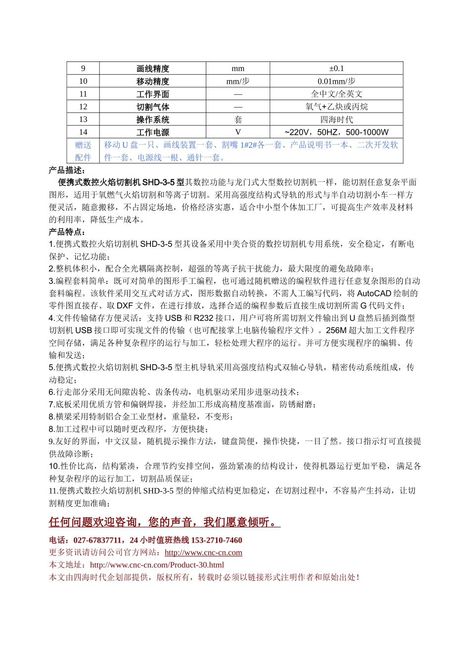 便携式数控火焰切割机SHD-3-5型技术参数_第2页