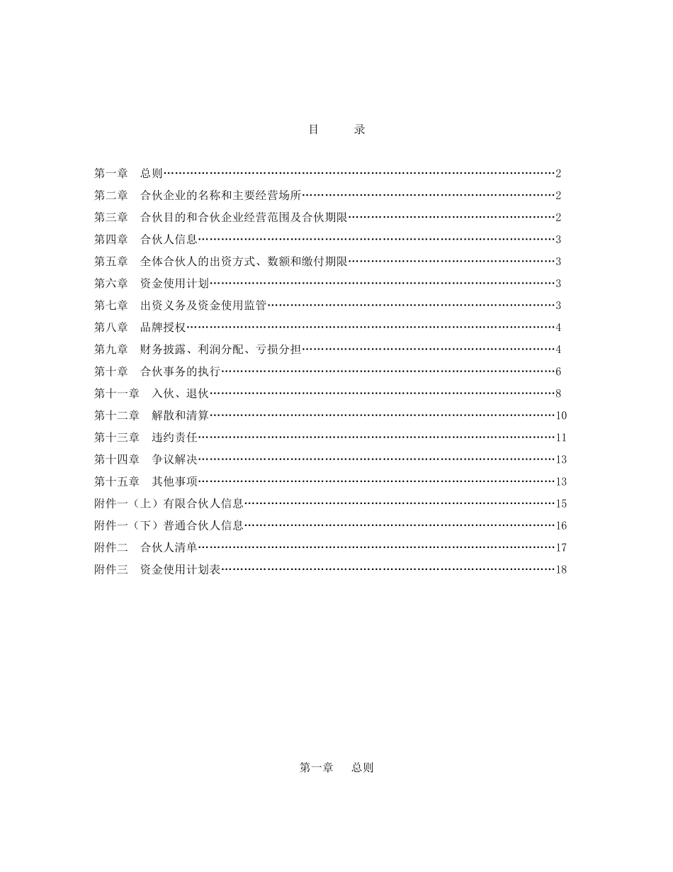 酒店众筹方案_第2页