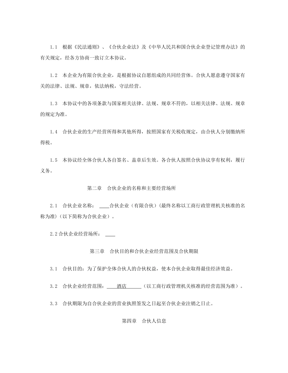 酒店众筹方案_第3页