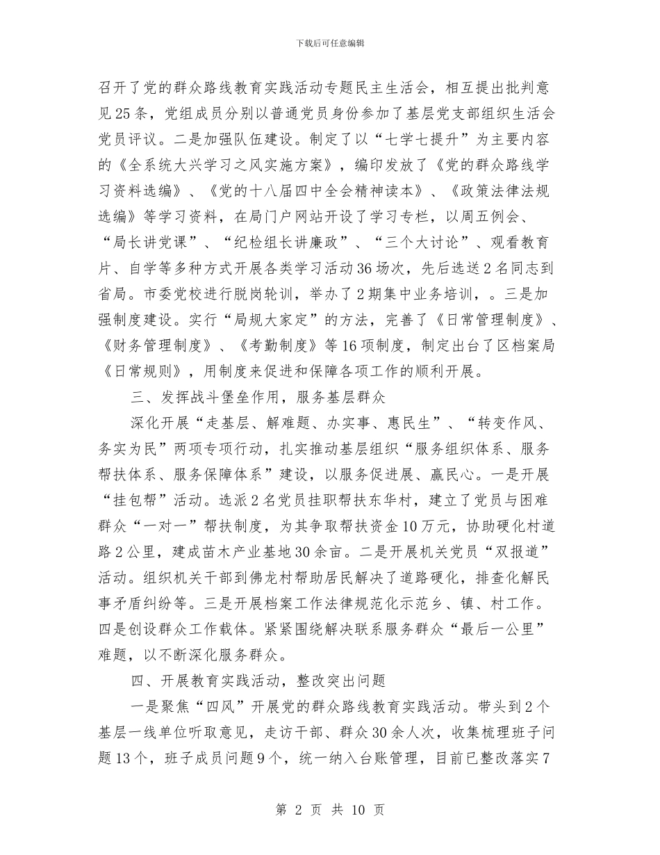 档案局基层党建工作述职报告与档案局安全管理党政报告汇编_第2页