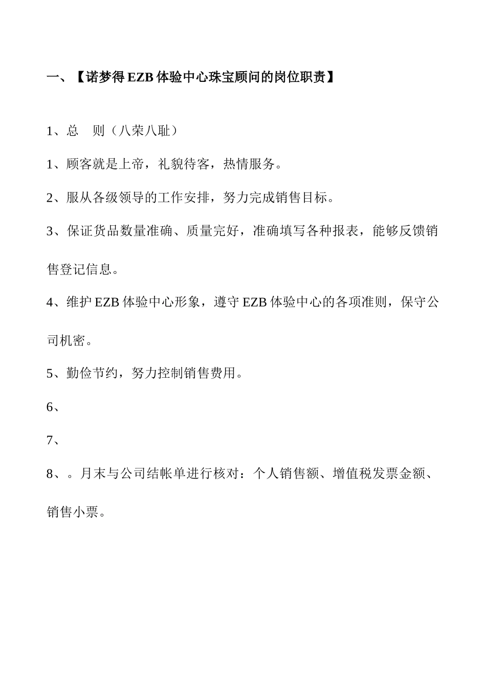 诺梦得珠宝EZB体验中心珠宝顾问手册_第3页