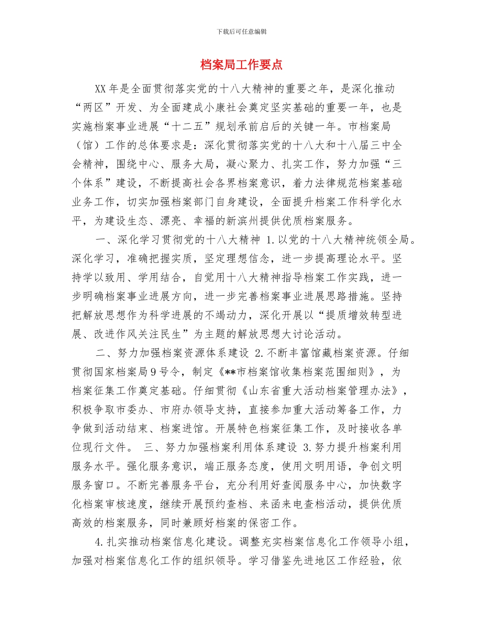 档案局季度工作计划结尾与档案局工作要点汇编_第3页