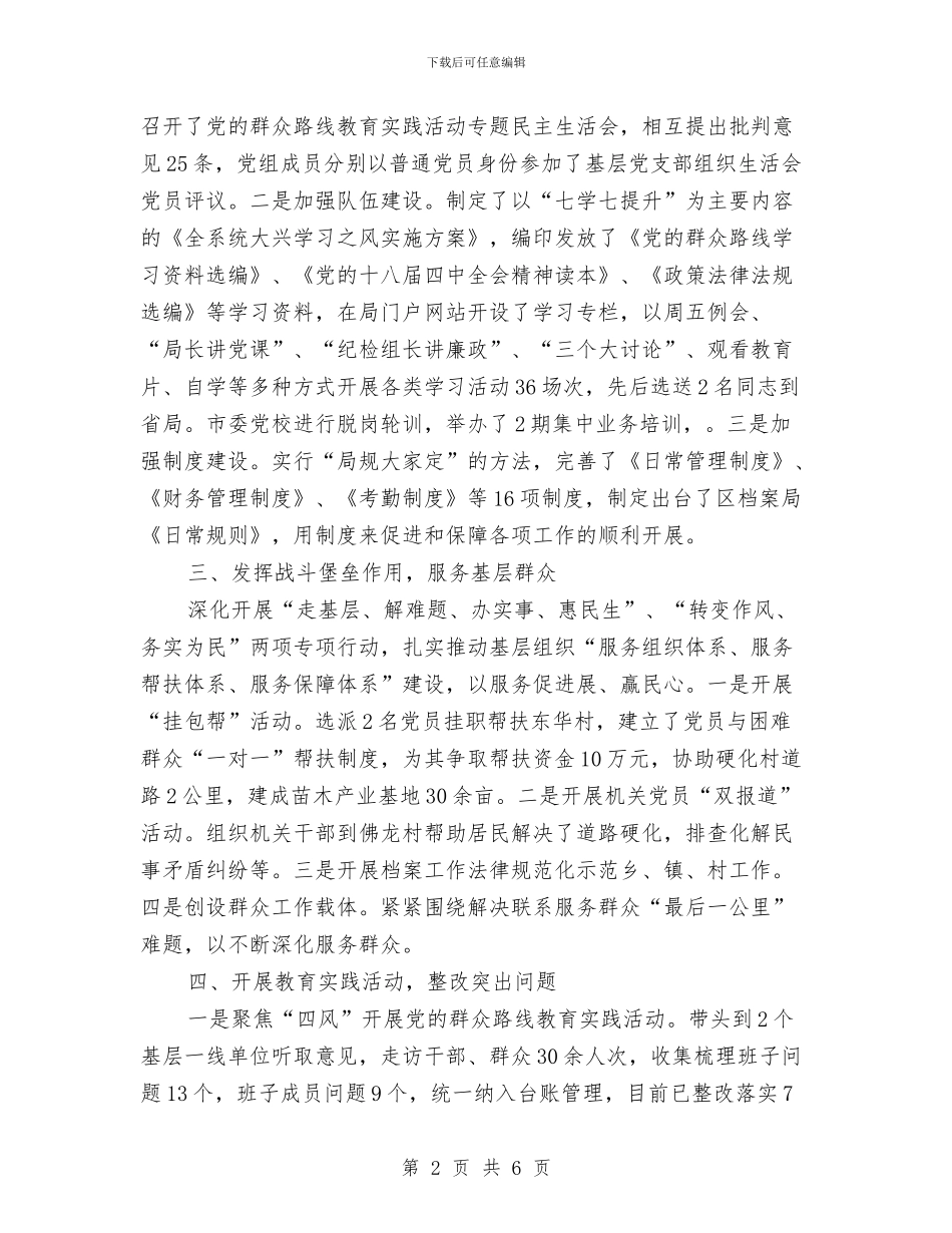 档案局基层党建工作述职报告与档案局学习焦裕禄工作总结汇编_第2页