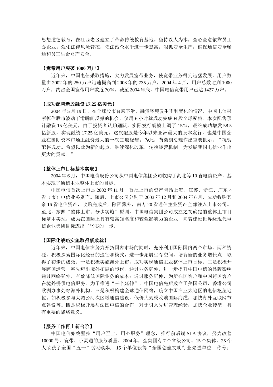 第六篇通信企业_第2页