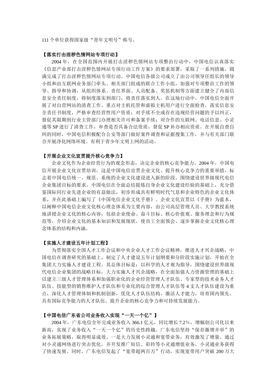 第六篇通信企业_第3页