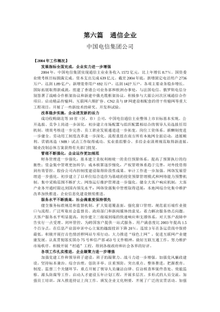 第六篇通信企业