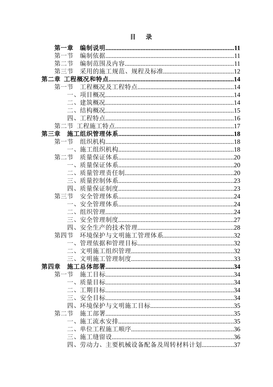 青城豪生国际酒店二期工程施工组织设计_第2页