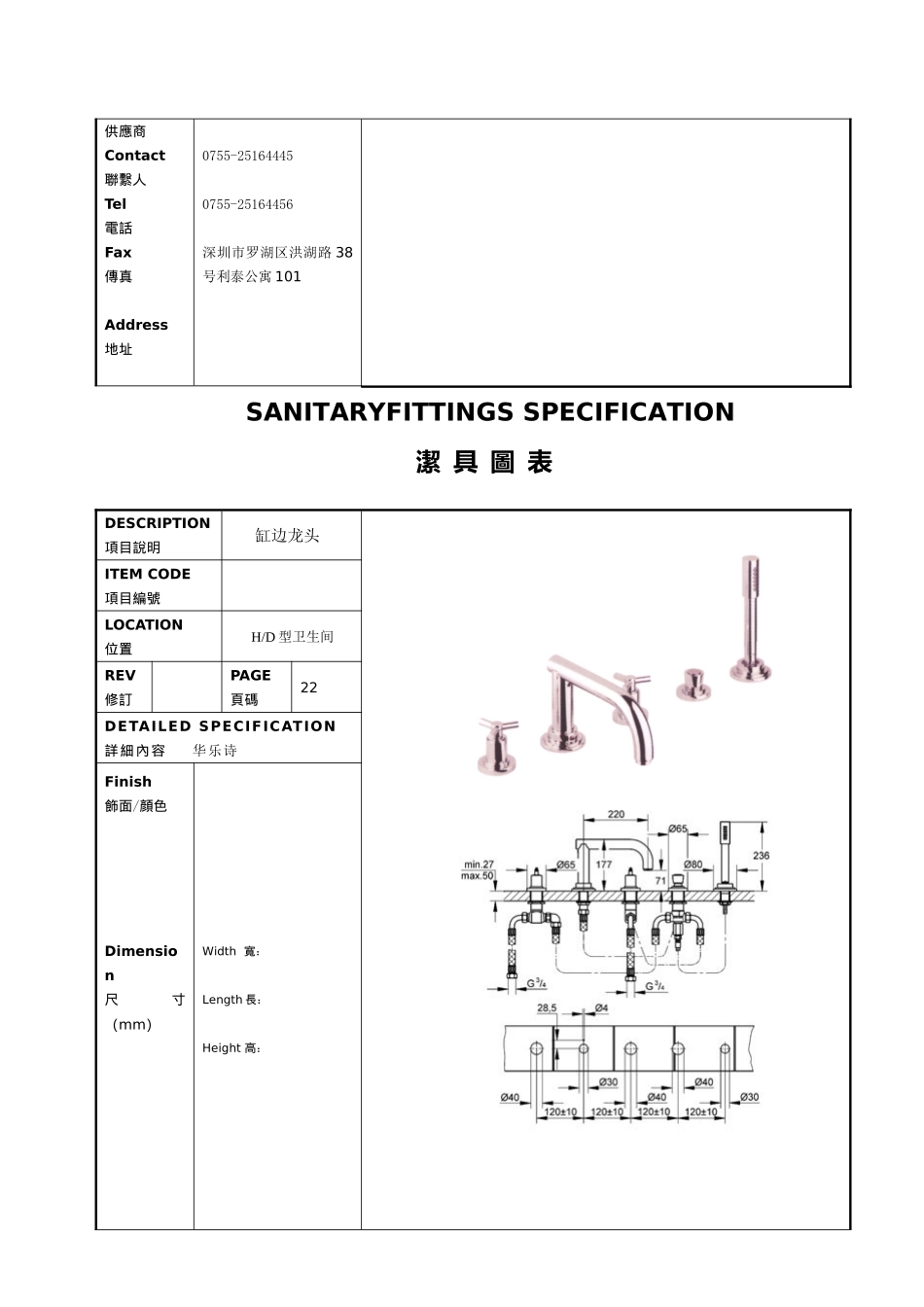 三亚鸿洲游艇酒店客房部分洁具(DOC16页)_第2页