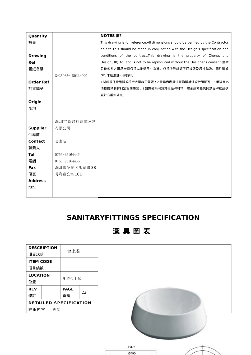 三亚鸿洲游艇酒店客房部分洁具(DOC16页)_第3页