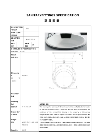 三亚鸿洲游艇酒店客房部分洁具(DOC16页)
