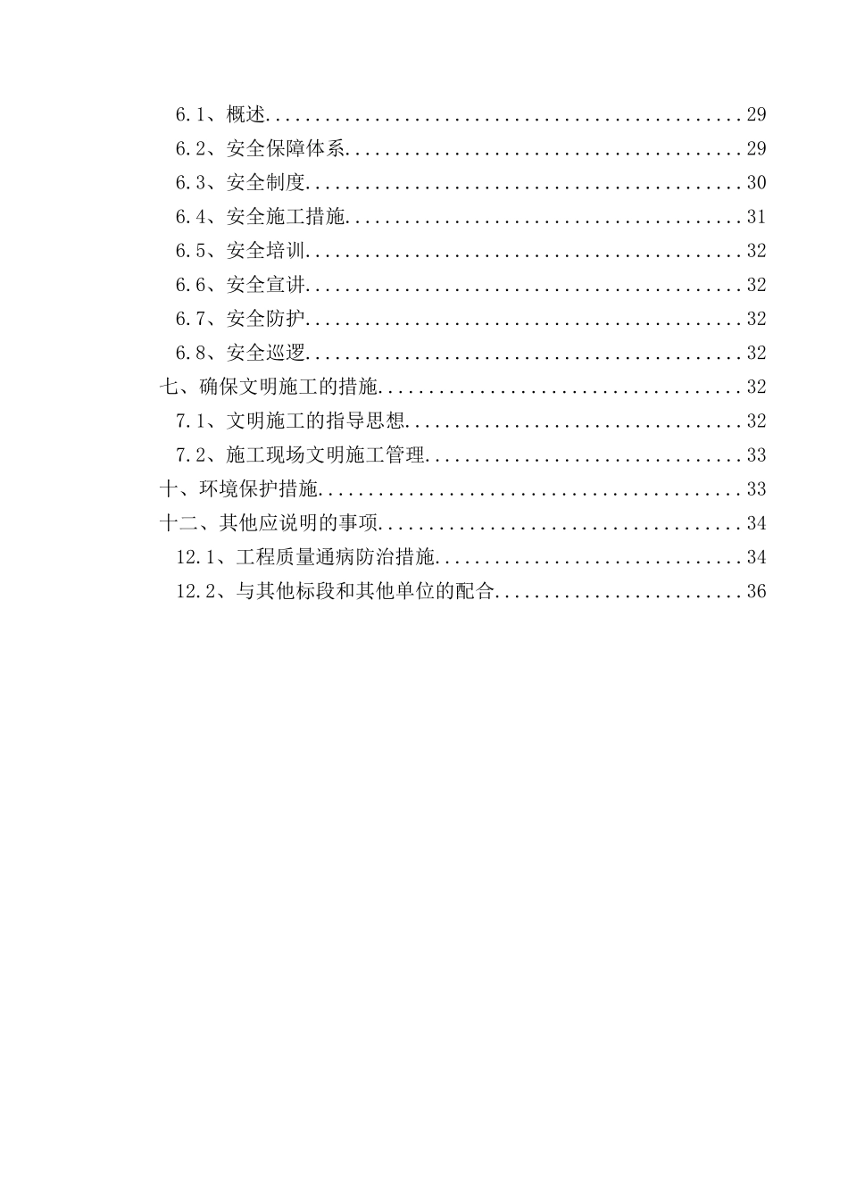 监控工程施工组织设计_第2页