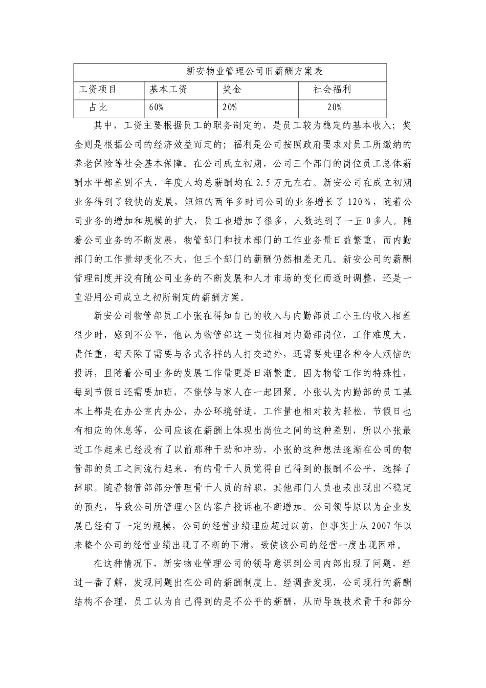 某安物业管理有限公司的薪酬方案_第2页