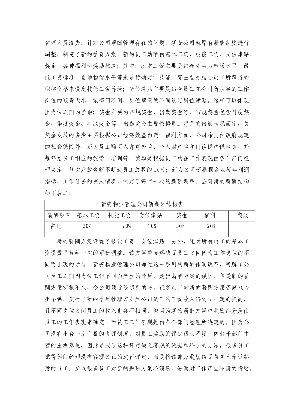 某安物业管理有限公司的薪酬方案_第3页