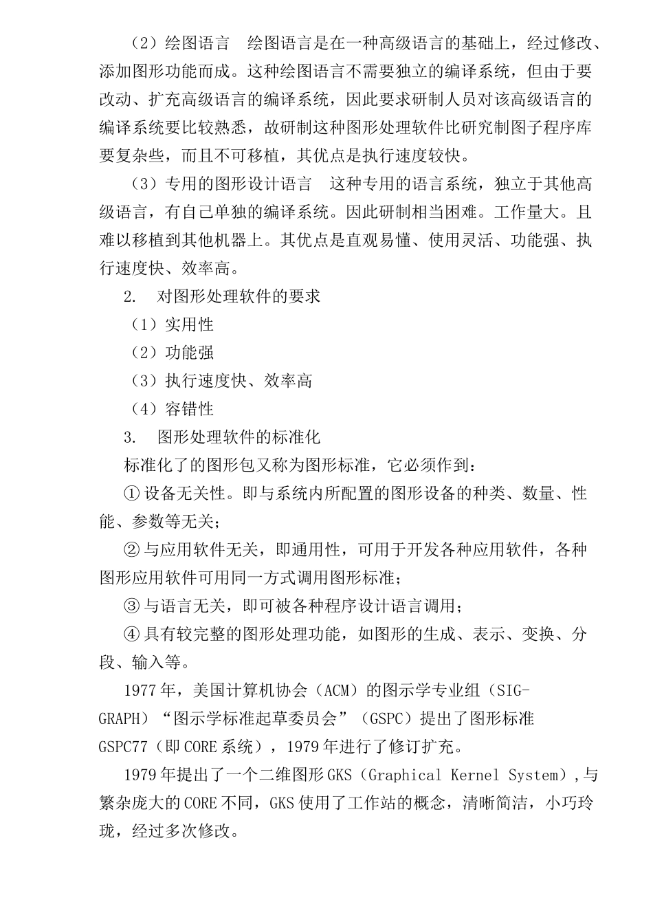 模具CAD／CAM系统的构成(7)(1)_第3页
