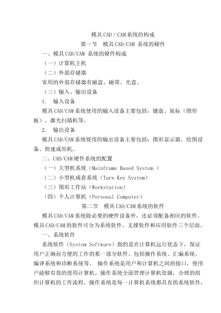 模具CAD／CAM系统的构成(7)(1)