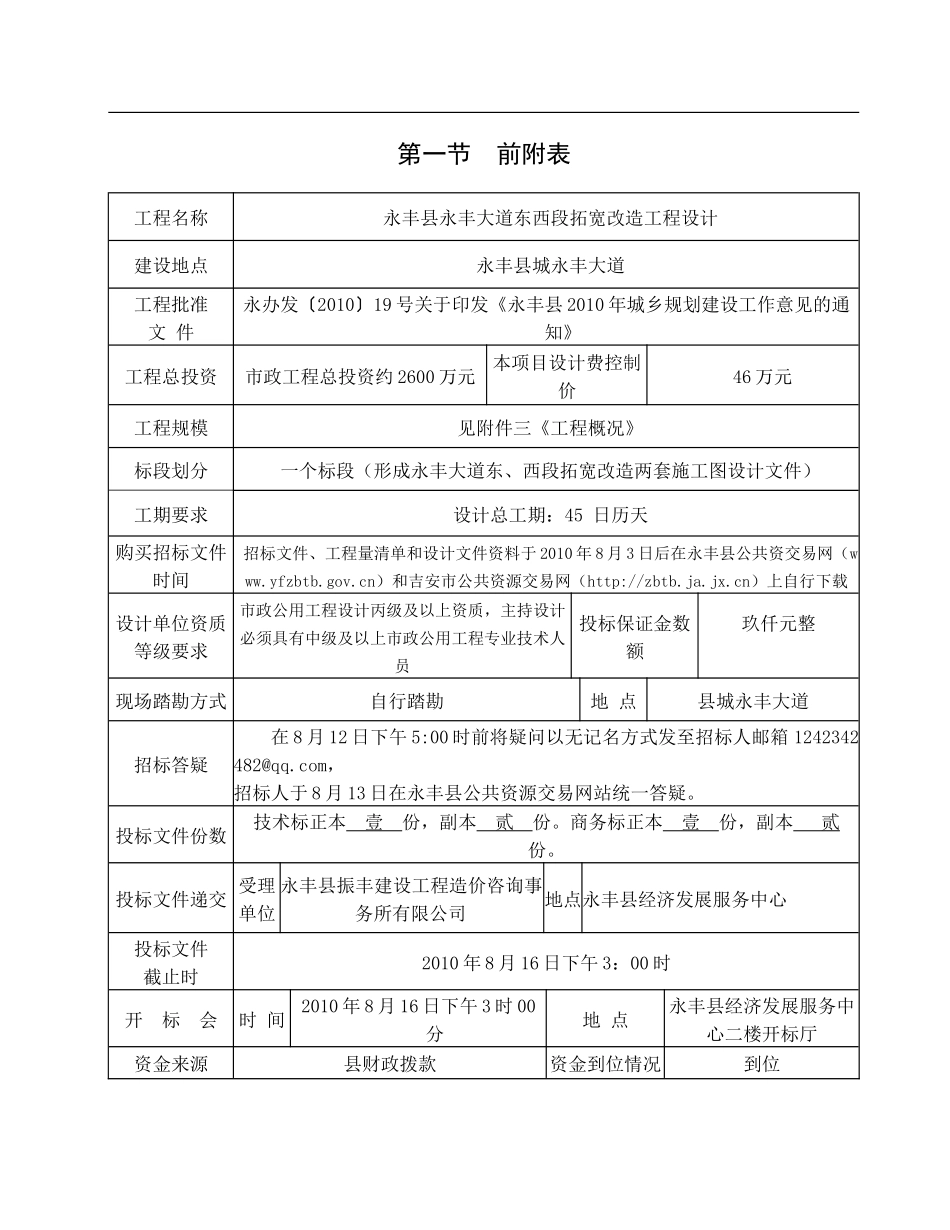 江西省永丰县永丰大道东西段拓宽改造工程设计_第2页