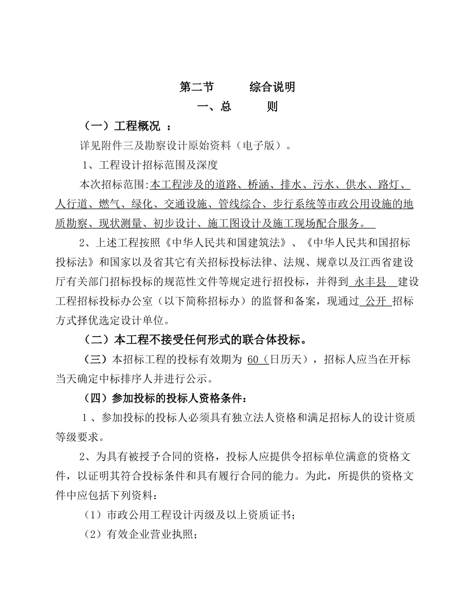 江西省永丰县永丰大道东西段拓宽改造工程设计_第3页