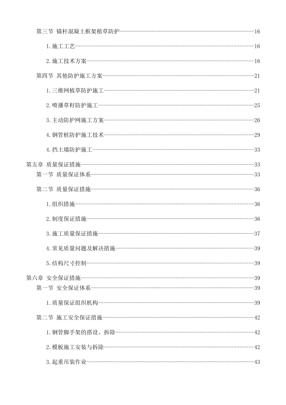 路基边坡防护专项施工方案(DOC52页)_第2页