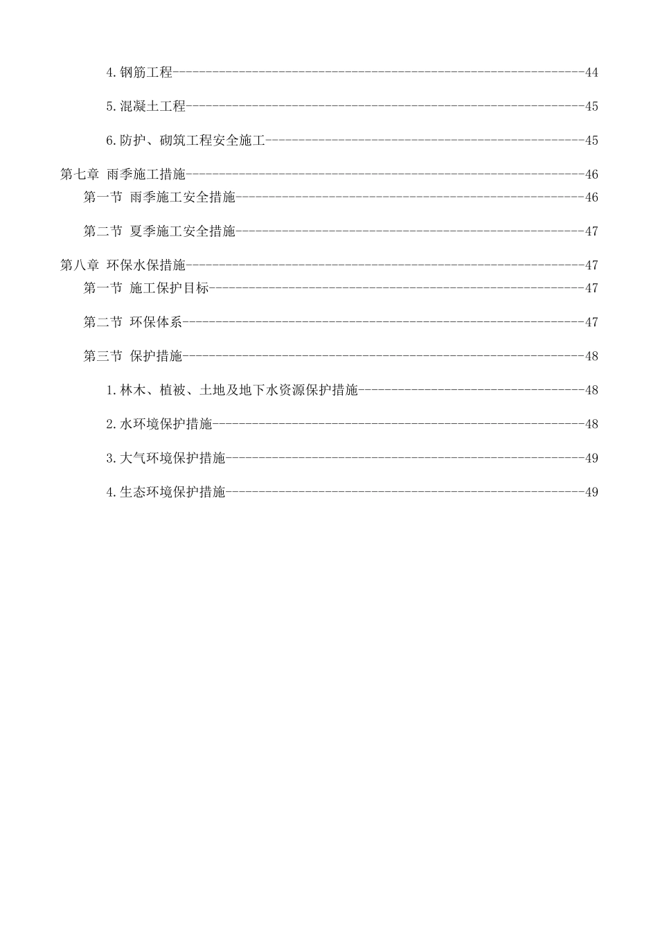 路基边坡防护专项施工方案(DOC52页)_第3页
