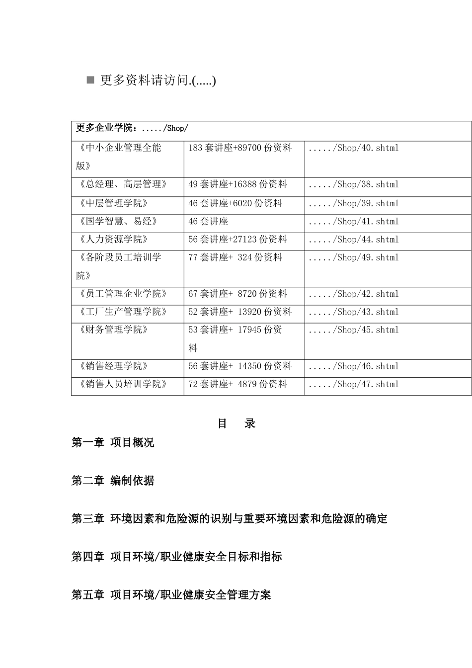 重庆某建筑工程安全文明施工方案_第1页