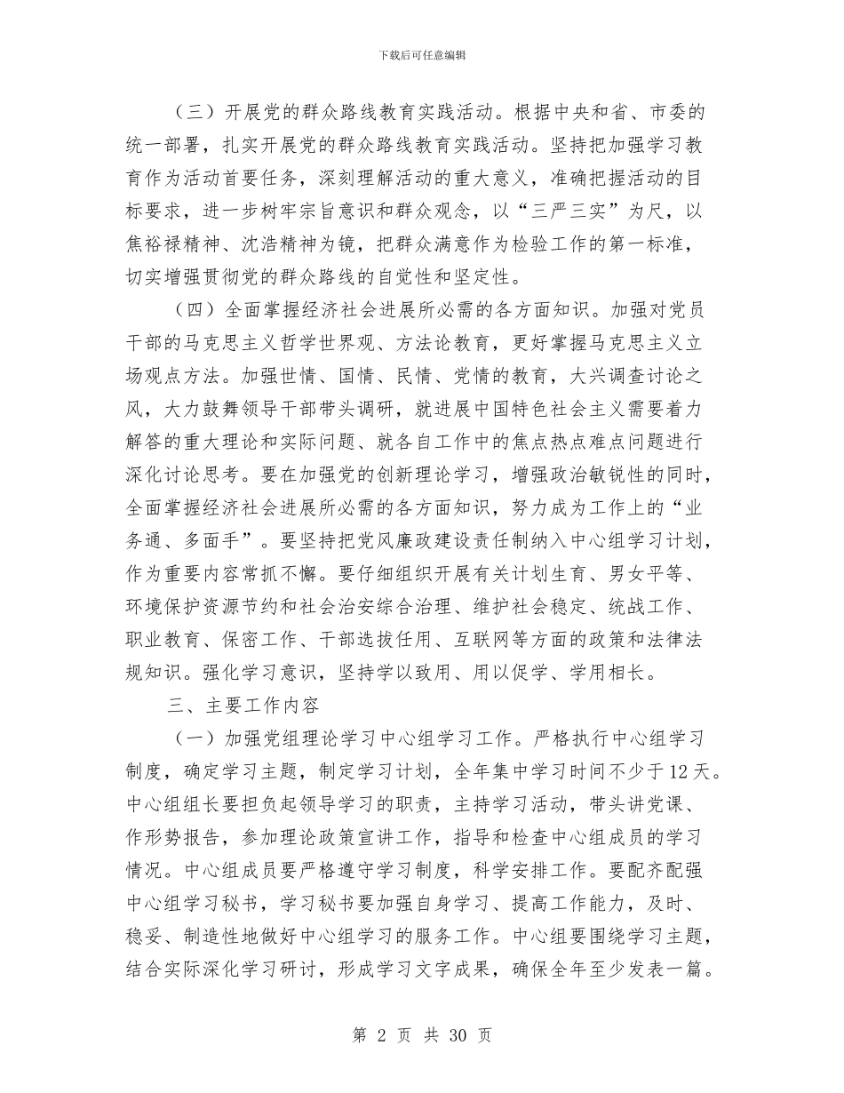 档案局学习型党组织工作计划5篇与档案局局长2024述职报告及2024工作计划汇编_第2页